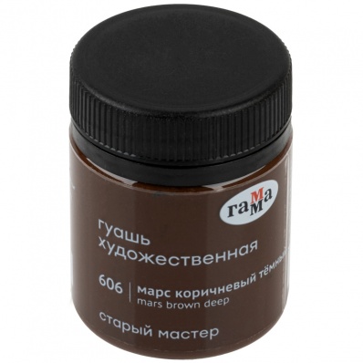 Гуашь худ 40мл "Старый Мастер" марс коричневый