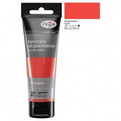 Акрил худ. "Студия", 75мл, коралловая