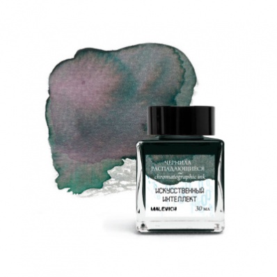 Чернила для каллиграфии Малевичъ, распадающиеся, искуственный интелект, 30мл