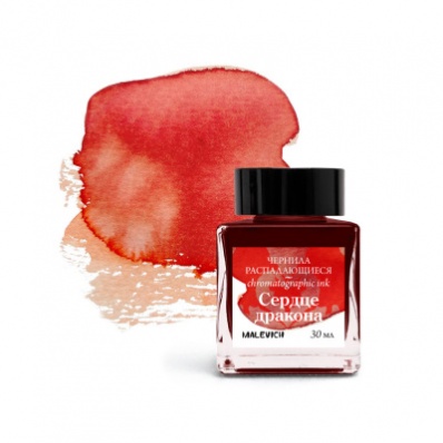 Чернила для каллиграфии Малевичъ, распадающиеся, сердце дракона, 30мл