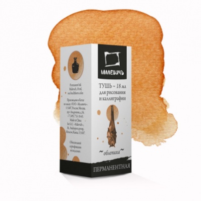 Тушь для каллиграфии Малевичъ, облепиха, 18мл
