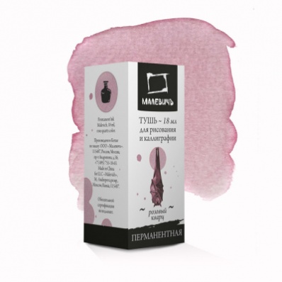 Тушь для каллиграфии Малевичъ, розовый кварц, 18мл