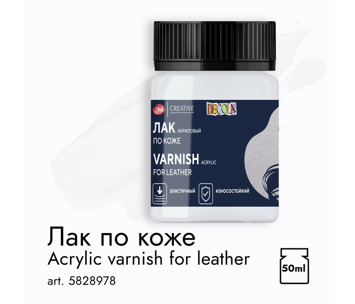 Лак акриловый по коже Decola  50мл
