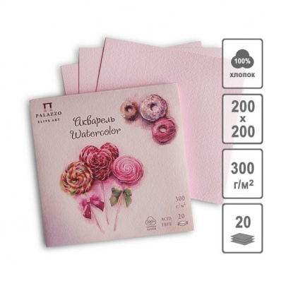 Планшет для акварели "Кондитерская" розовый 200*200мм, 300г/м2, 100% хлопок, 20л