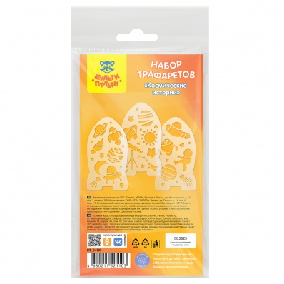 Трафареты н-р "Космические истории" 10*18см Мульти-Пульти 3шт. НТ_54110