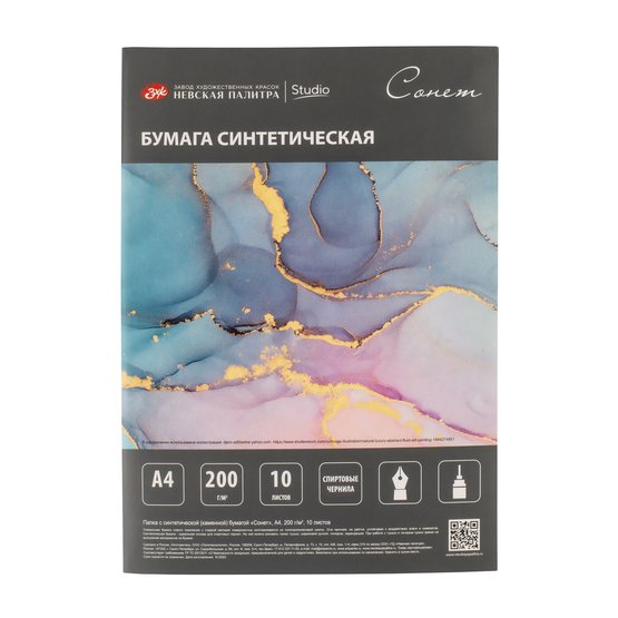 Папка с синтетической (каменной) бумагой "Сонет", А4, 200 микрон, 10 л