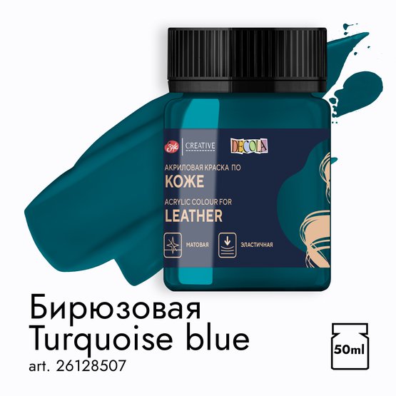 Акрил по коже Decola Бирюзовый 50мл  507