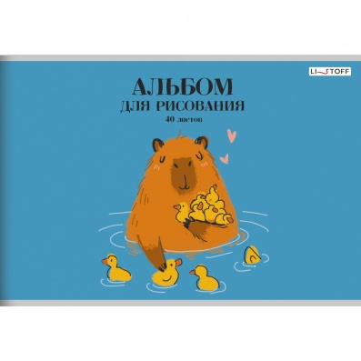 Альбом д/рис 40л. на скреп. "Капибар Капибаров"  АЛ402560