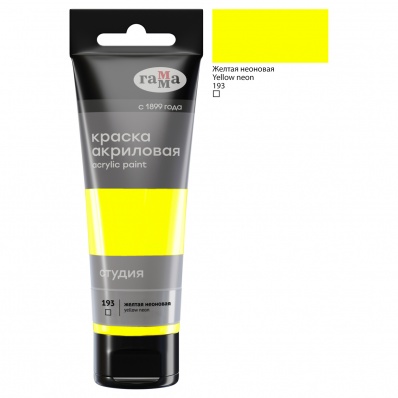 Акрил худ. "Студия", 75мл, желтая неоновая