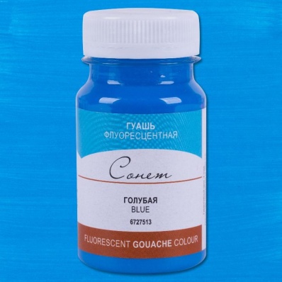 Гуашь 100мл, Сонет, голубая флуоресцентная
