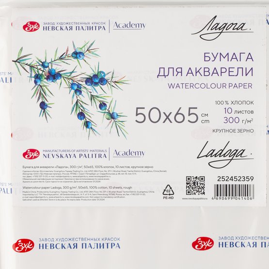 Бумага для акварели "Ладога", 300 г/м2, 50х65 см, 100% хлопок, к/з, 1лист