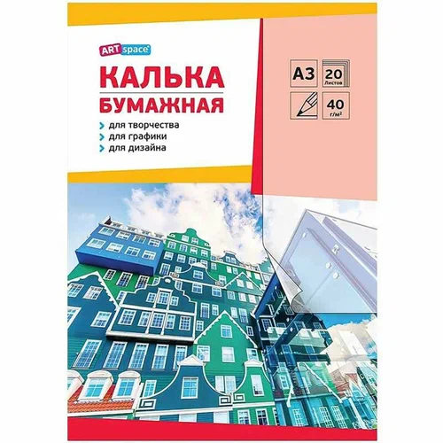 Калька бумажная под карандаш А3  20л, 40г/м2   КбкЗ_10275
