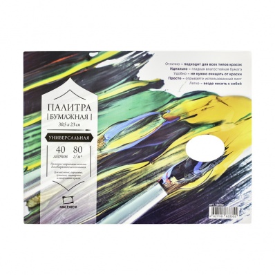 Палитра бумажная 23х30,5 см. Малевичъ, 40листов