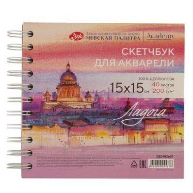 Скетчбук для акварели "Исаакиевский собор", 15х15 см, 200 г/м2, 40л, с/з