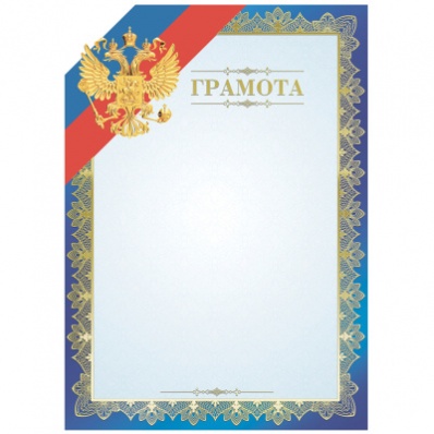 Грамота BG, тиснение фольгой, синяя