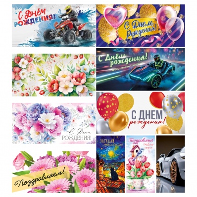 Конверт для денег "Ассорти №36"