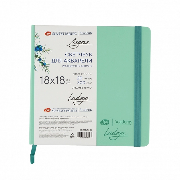 Скетчбук для акварели "Ладога" 18х18см, мятный, 300г/м2, 100% хлопок, 20л, с/з