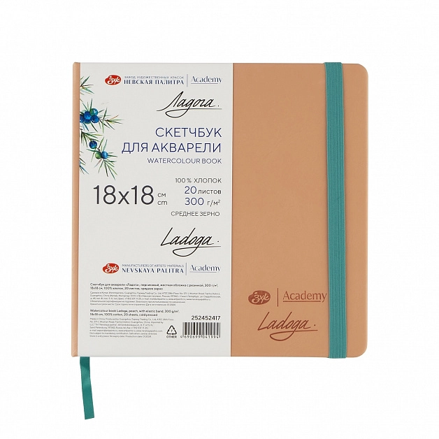 Скетчбук для акварели "Ладога" 18х18см, персиковый, 300г/м2, 100% хлопок, 20л, с/з