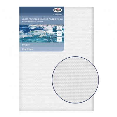 Холст на подрамн. 25*35"Студия", 100% хлопок, м/з