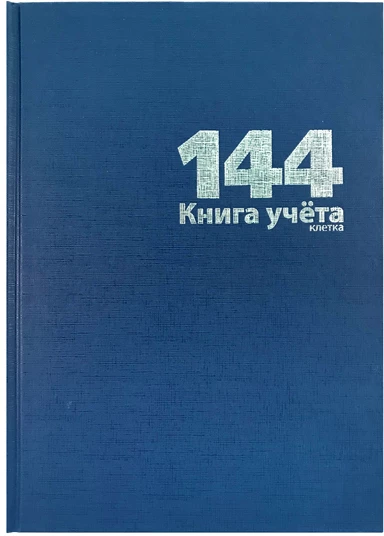Книга учета А4 144л. кл.  офсет. бумвинил, синий  "Lamark"18764