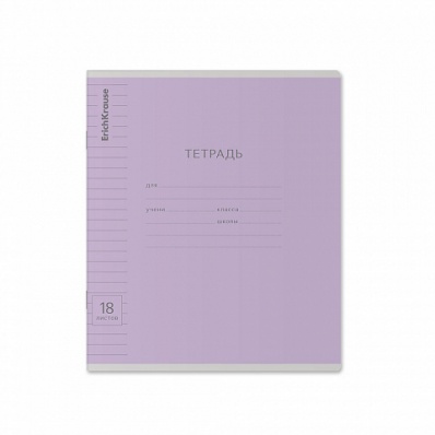 Тетрадь 18л. лин. "Классика с линовкой" (фиолетовая)    44982