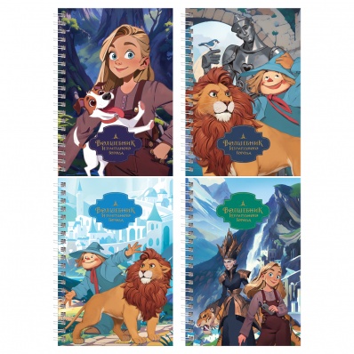 Записная книжка А6 "Волшебник Изумрудного Города", 80л., на гребне