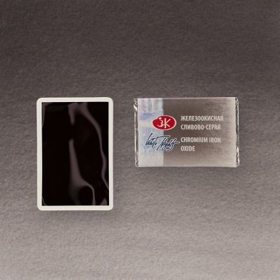 Акварель в кювете Железоокисная сливово-серая  ЗХК 838