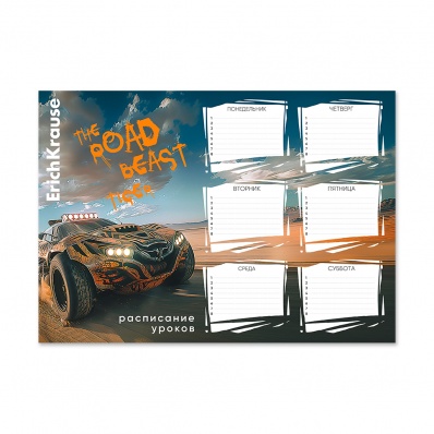 Расписание уроков А4 "Road Beast!"  ЕК63481