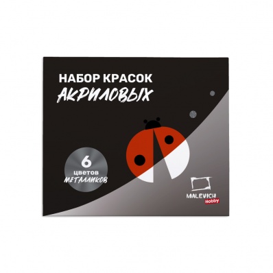 Набор акриловых красок Малевичъ хобби, металлик, 6х12 мл