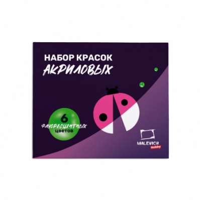 Набор акриловых красок Малевичъ хобби, флуоресцентные цвета, 6х12 мл