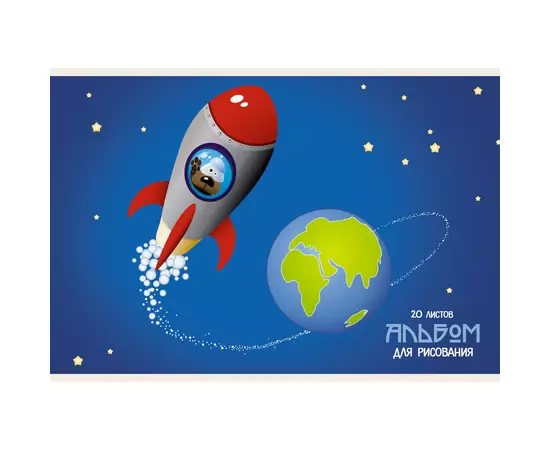 Альбом д/рис 20л. на скреп. "Ракета" АЛ202315