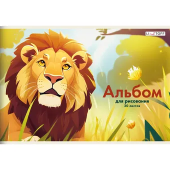 Альбом д/рис 20л. на скреп. "Лев"  А202542