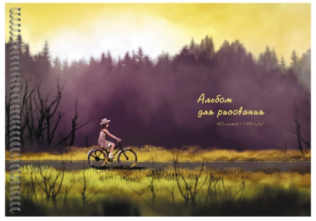 Альбом д/рис 40л. спир. "Велосипеддная прогулка" 120г/м2,   АСЛ402424