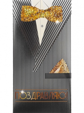 Конверт для денег "Строгий стиль. Поздравляю"  ФХЛ-00056