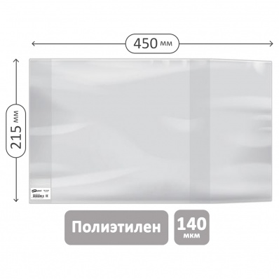 Обложка д/дневника 21,5*45см, 140мкм ПЭ, универсальная,   SPЕ215.140U