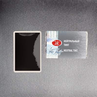 Акварель в кювете Нейтральный тинт  ЗХК 840