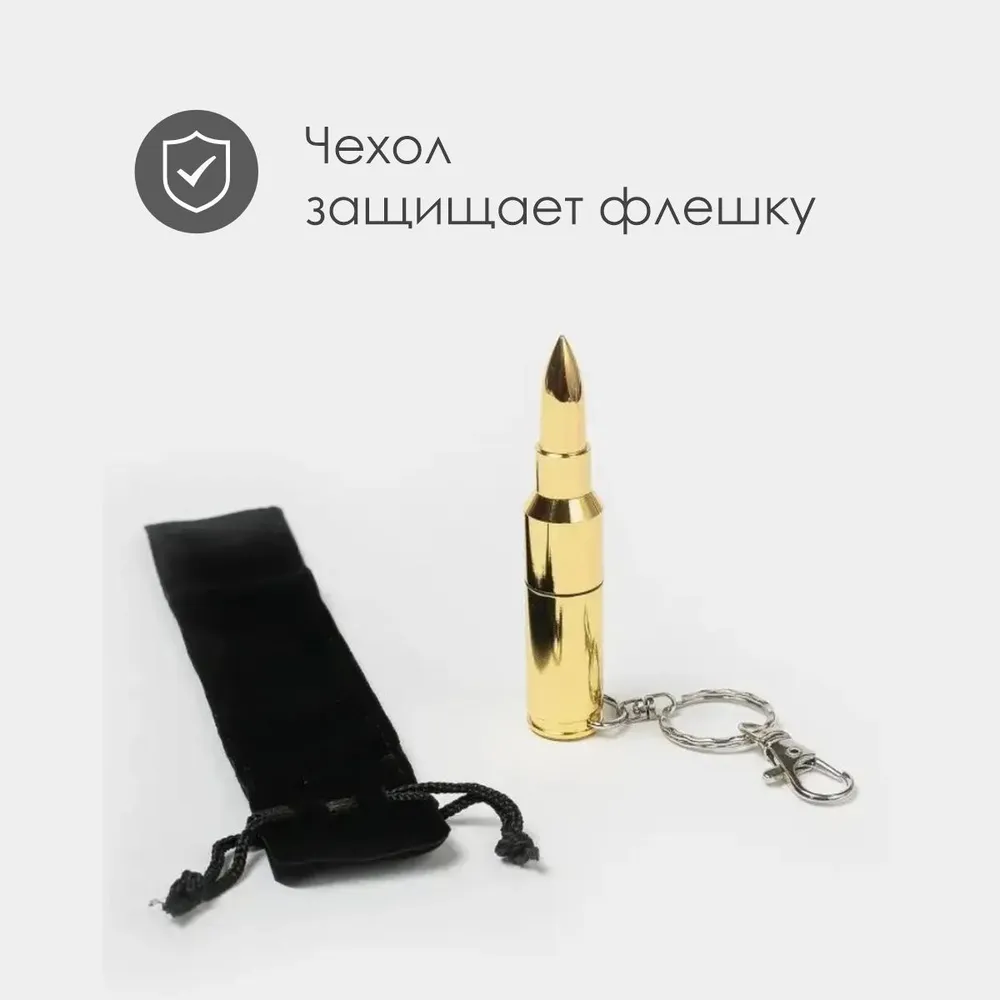 Флэш накопитель подарочный 64Gb Пуля Ак-47