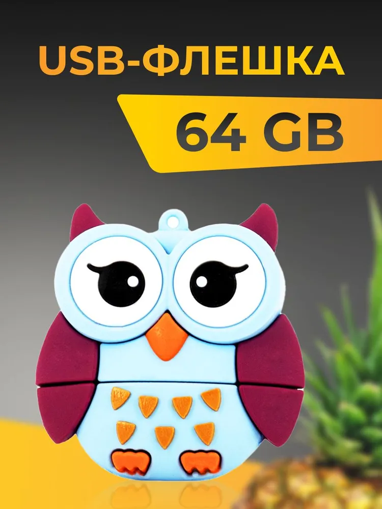 Флэш накопитель подарочный 64Gb Сова голубая