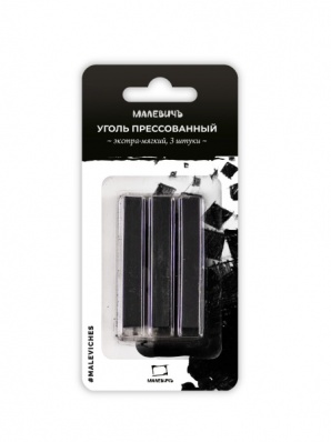 Уголь прессованный Малевичъ, экстра мягкий, 3 шт