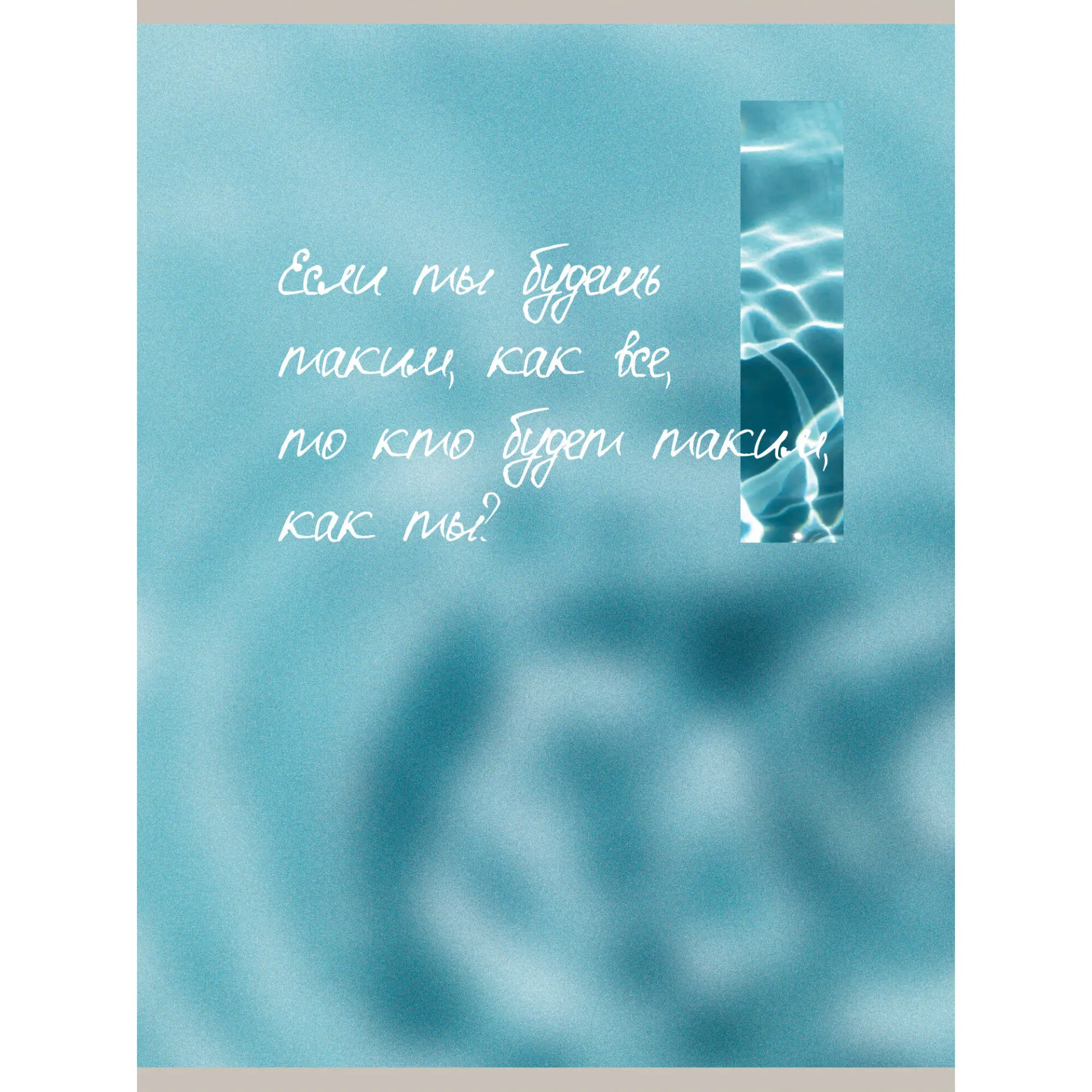 Тетрадь А4 80л. кл. "Будь собой", пластик.обложка  ТП4805290