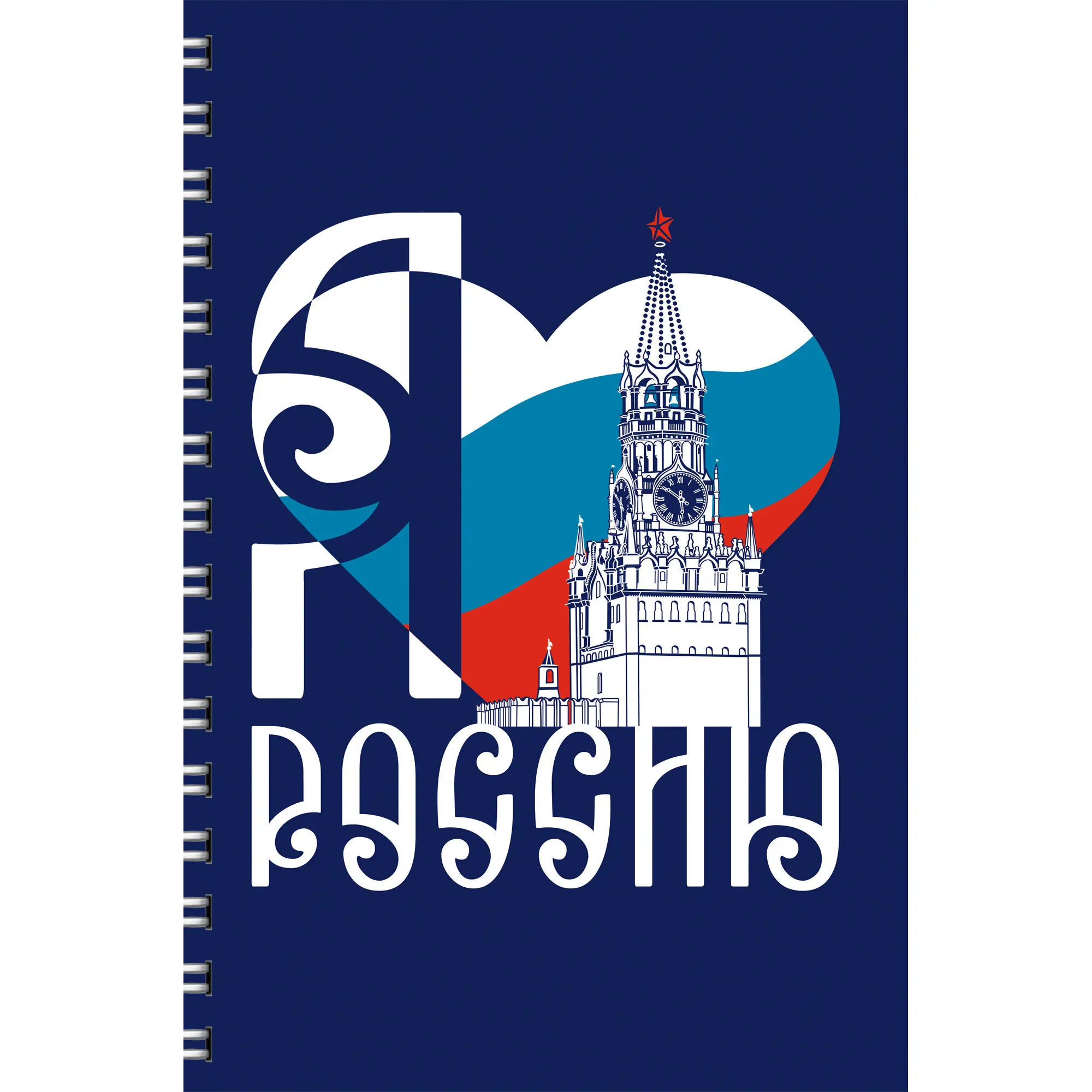 Тетрадь А4 80л. кл. "Я люблю Россию", евроспираль ТС4805170