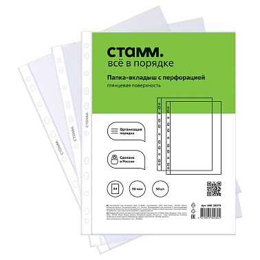 Папка-файл вкл. А4 50шт/уп. 90мкм "СТАММ" глянец. ММ-30979