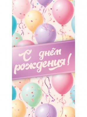 Конверт для денег "С днём рождения" (воздушные шарики)  1-20-1174