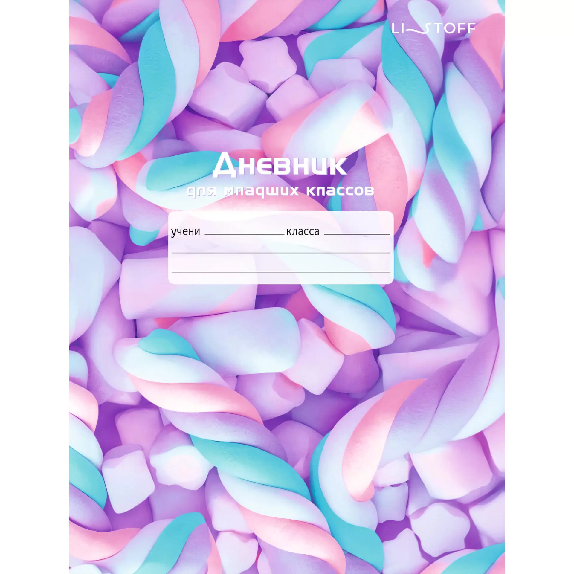 Дневник 1-4кл. 48л. "Вкусняшки" ДМБ254802