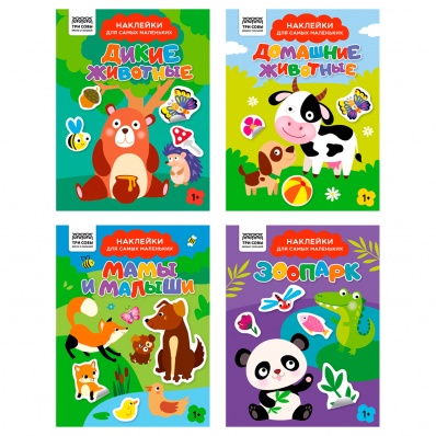 Книжка с наклейками А5 "Для самых маленьких. Животные" 8стр.  КзА5_н_8_375029