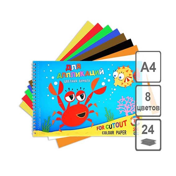 Бумага цв. 195х295см, 8цв.24л. "Крабик"    ПО-6833