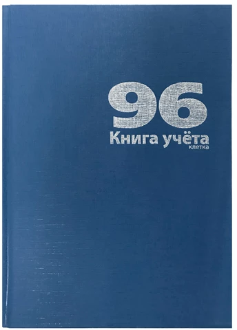 Книга учета А4 96л. лин. офсет, бумвинил, синий "Lamark"18795