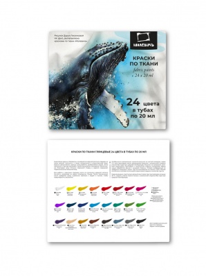 Набор акриловых красок по ткани Малевичъ, 24 цвета по 20 мл