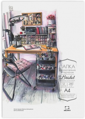 Папка с бумагой для графики и маркеров Bristol Малевичъ, 280 г/м, А4, 12л