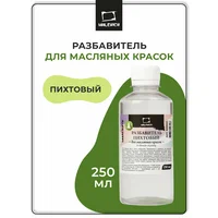Разбавитель для масляных красок пихтовый, 250 мл